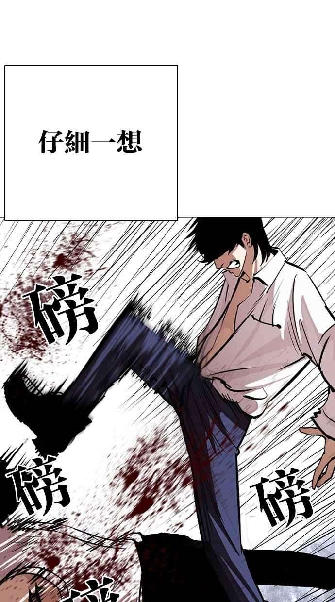 看脸时代第282话 人皮客栈 尾声