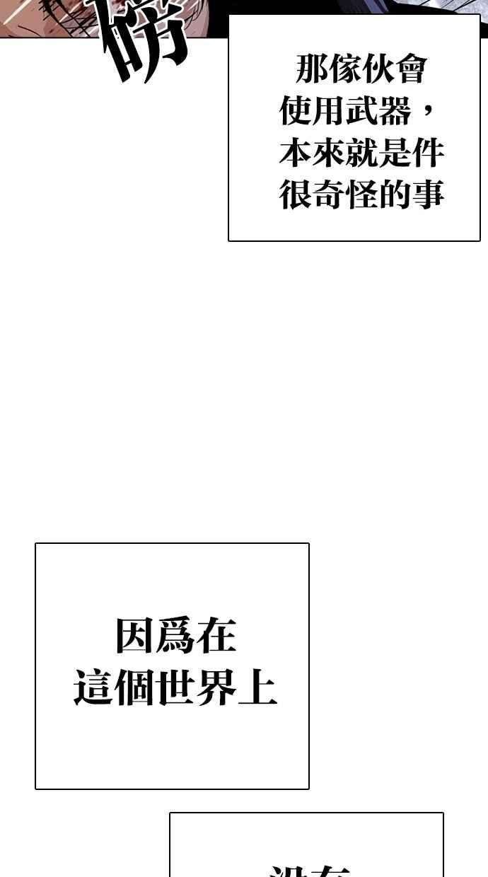 看脸时代第282话 人皮客栈 尾声