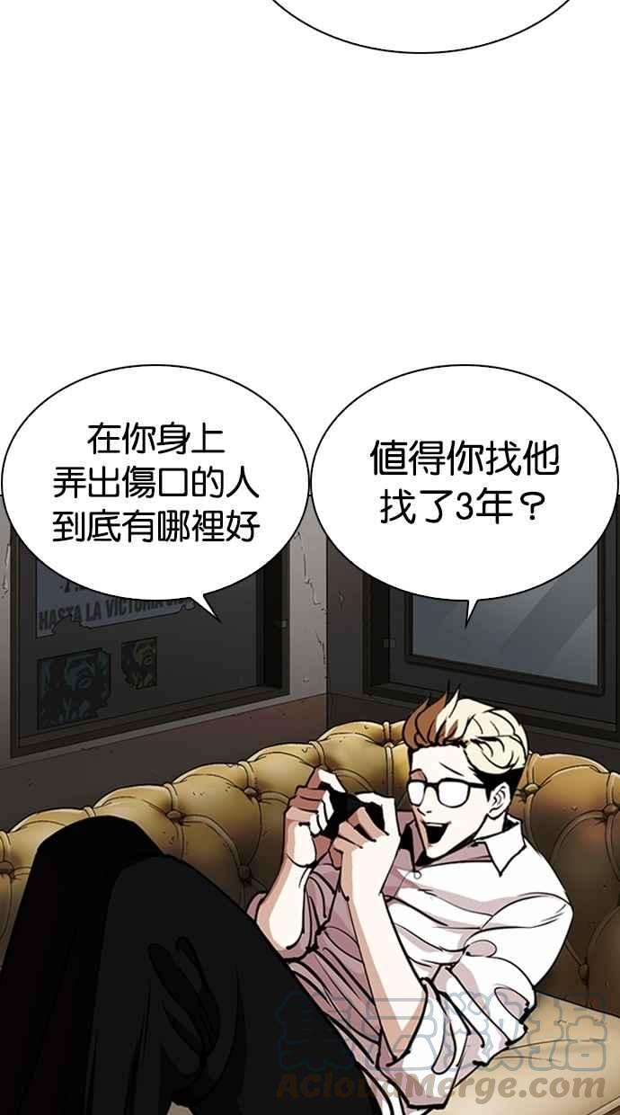 看脸时代第282话 人皮客栈 尾声