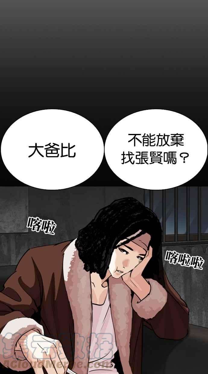 看脸时代第282话 人皮客栈 尾声
