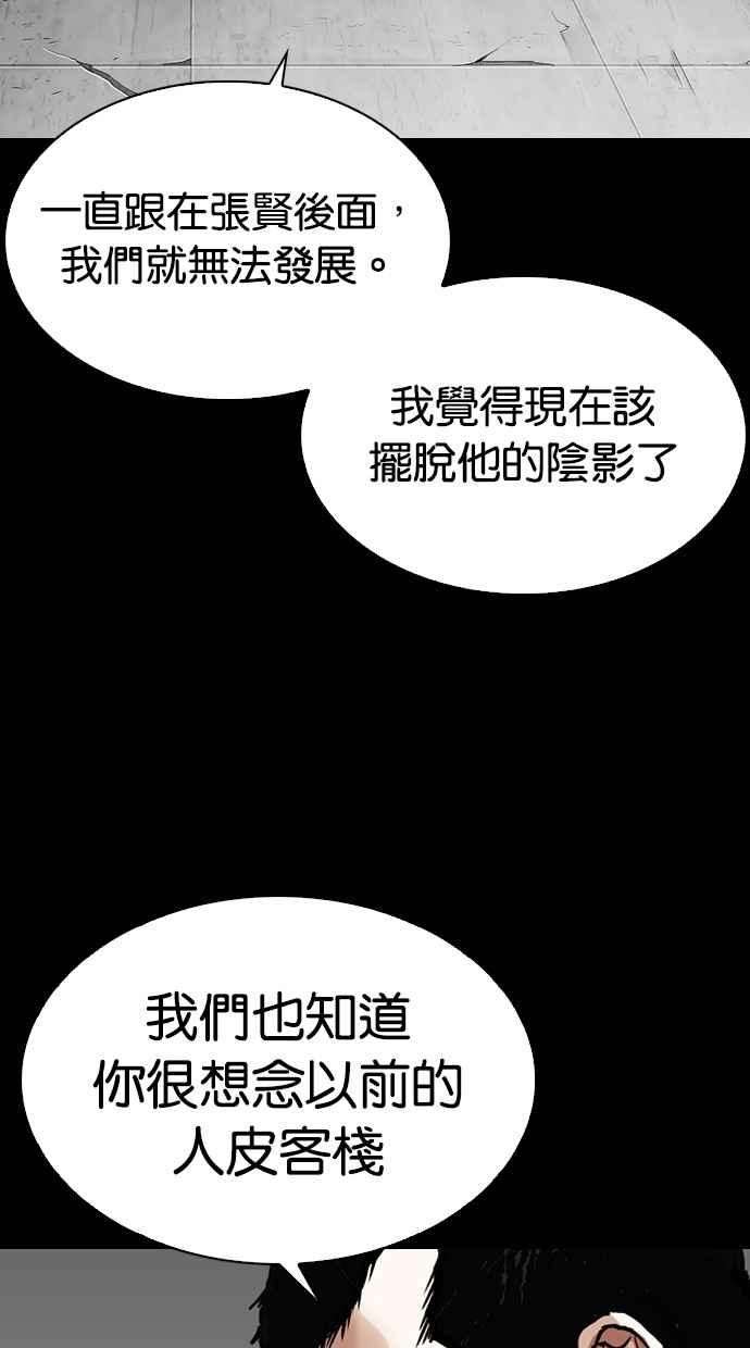 看脸时代第282话 人皮客栈 尾声