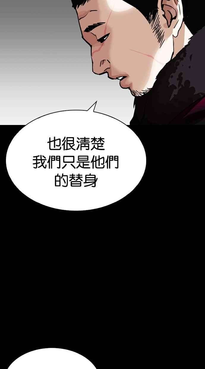 看脸时代第282话 人皮客栈 尾声