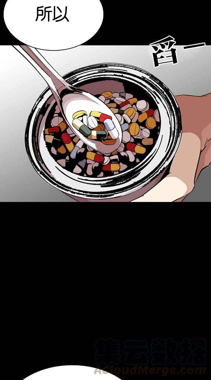 看脸时代第282话 人皮客栈 尾声