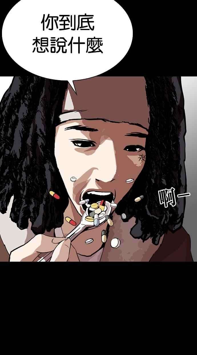 看脸时代第282话 人皮客栈 尾声