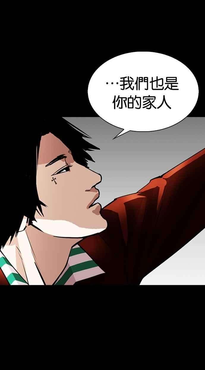 看脸时代第282话 人皮客栈 尾声