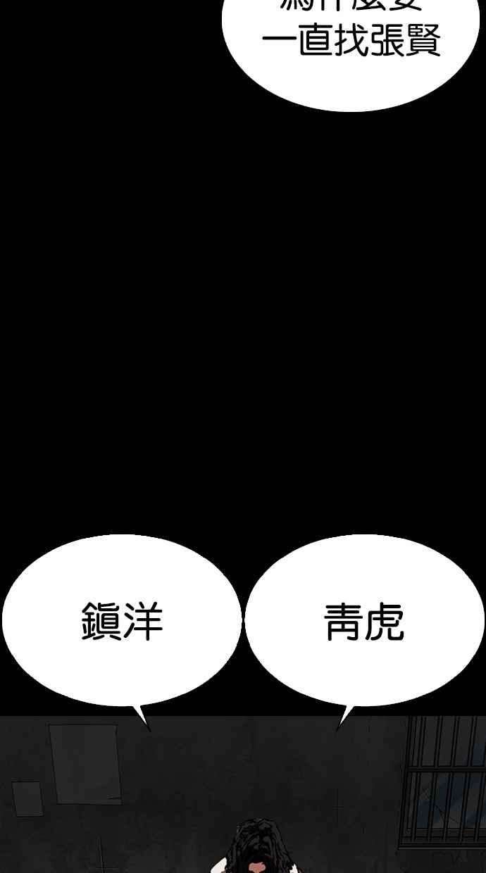 看脸时代第282话 人皮客栈 尾声