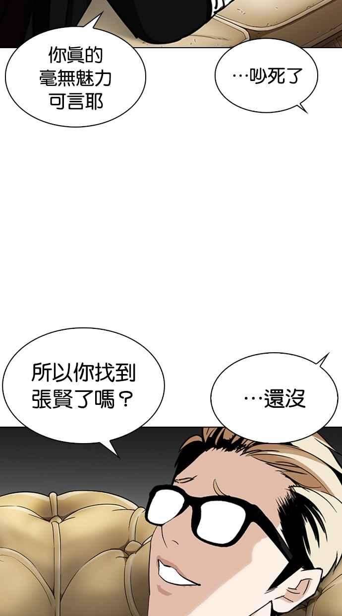 看脸时代第282话 人皮客栈 尾声