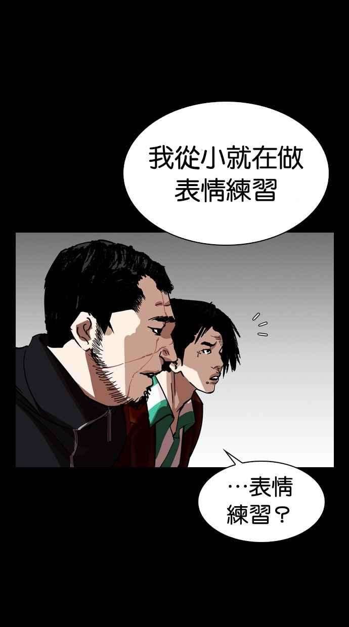 看脸时代第282话 人皮客栈 尾声