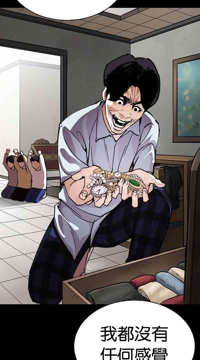 看脸时代第282话 人皮客栈 尾声