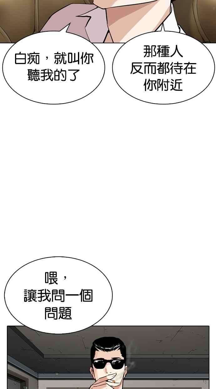 看脸时代第282话 人皮客栈 尾声