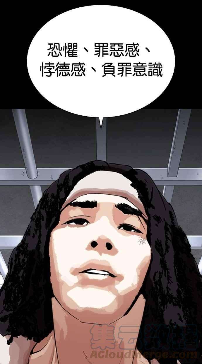 看脸时代第282话 人皮客栈 尾声