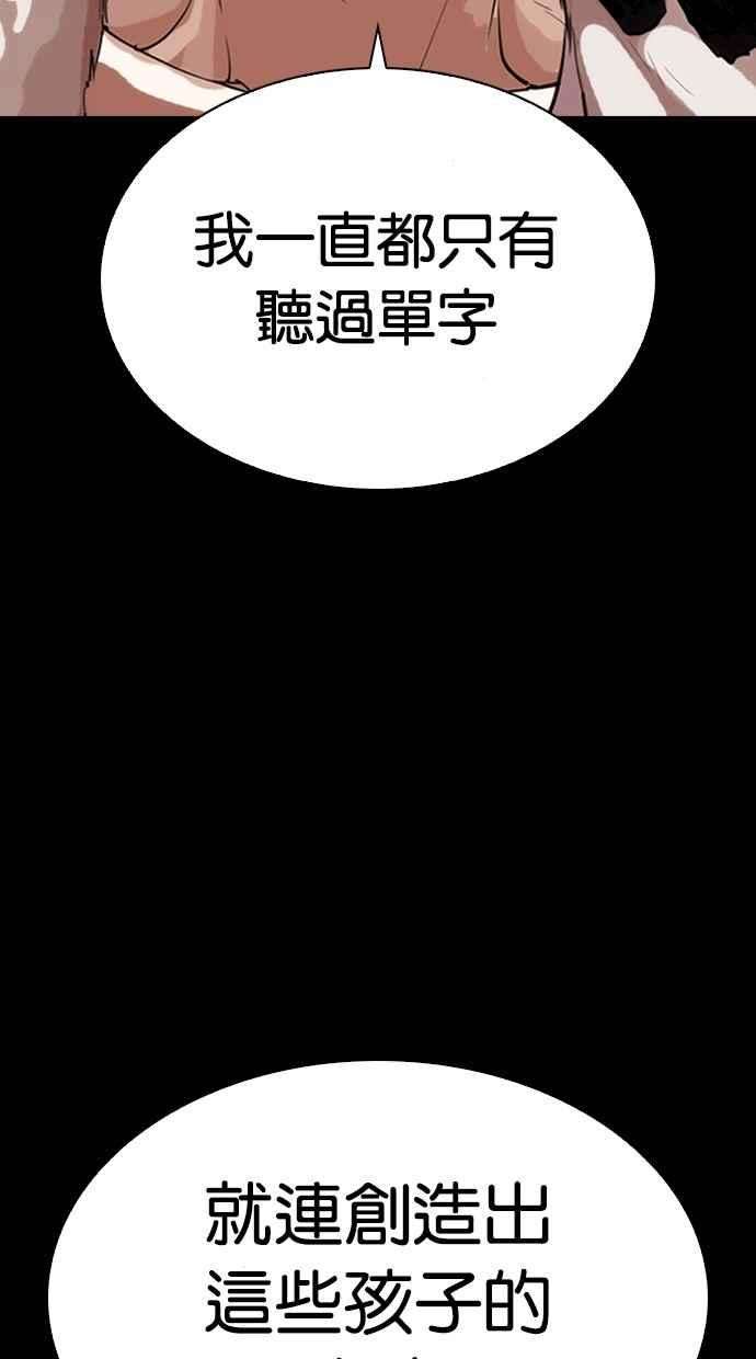 看脸时代第282话 人皮客栈 尾声