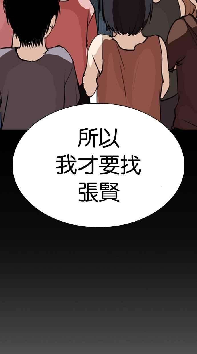 看脸时代第282话 人皮客栈 尾声