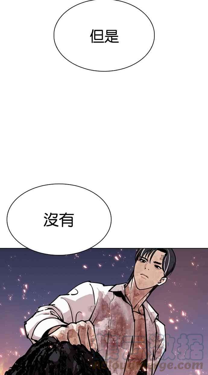 看脸时代第282话 人皮客栈 尾声