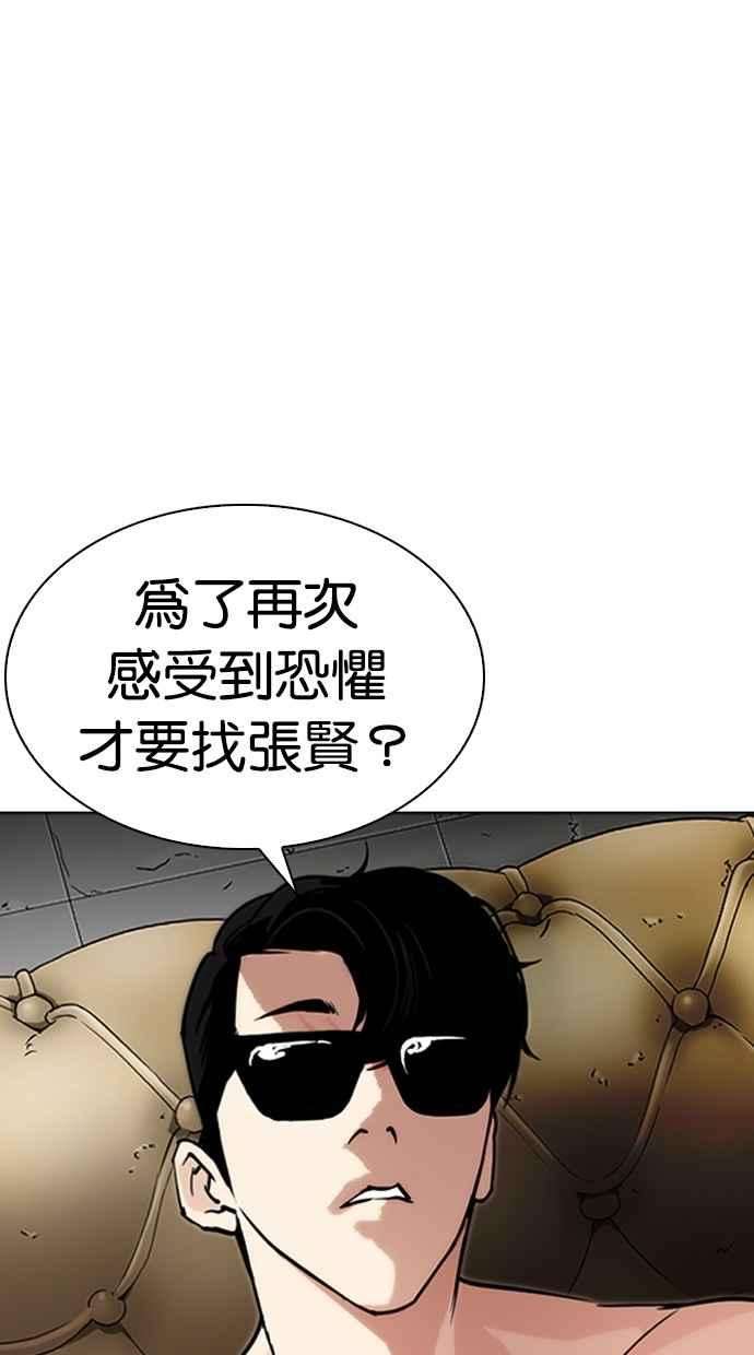 看脸时代第282话 人皮客栈 尾声