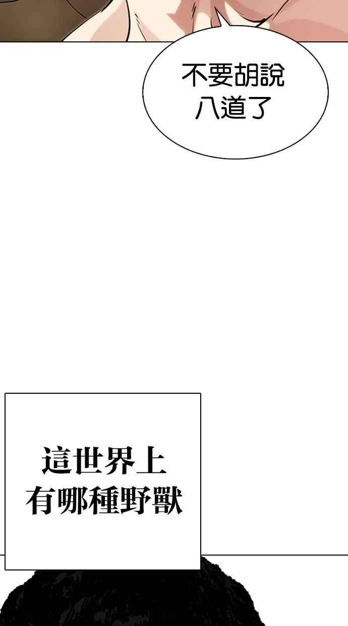 看脸时代第282话 人皮客栈 尾声