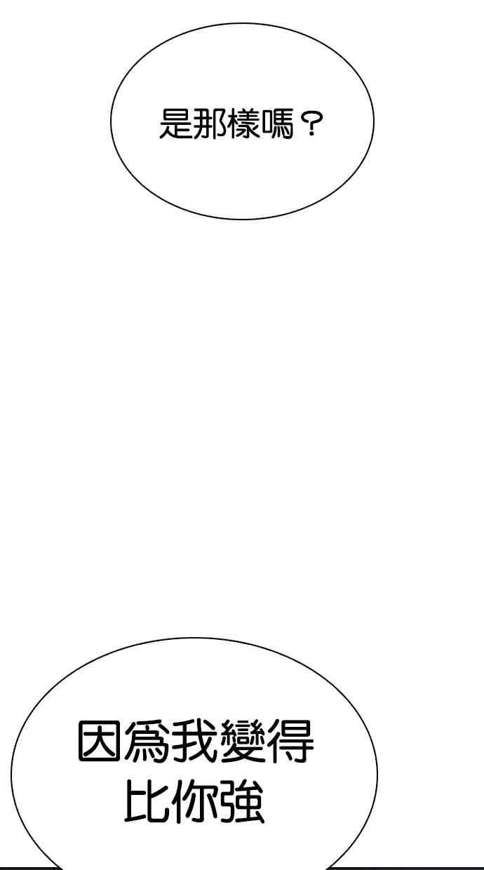 看脸时代第282话 人皮客栈 尾声