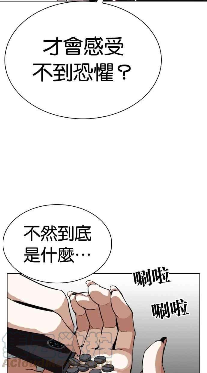 看脸时代第282话 人皮客栈 尾声