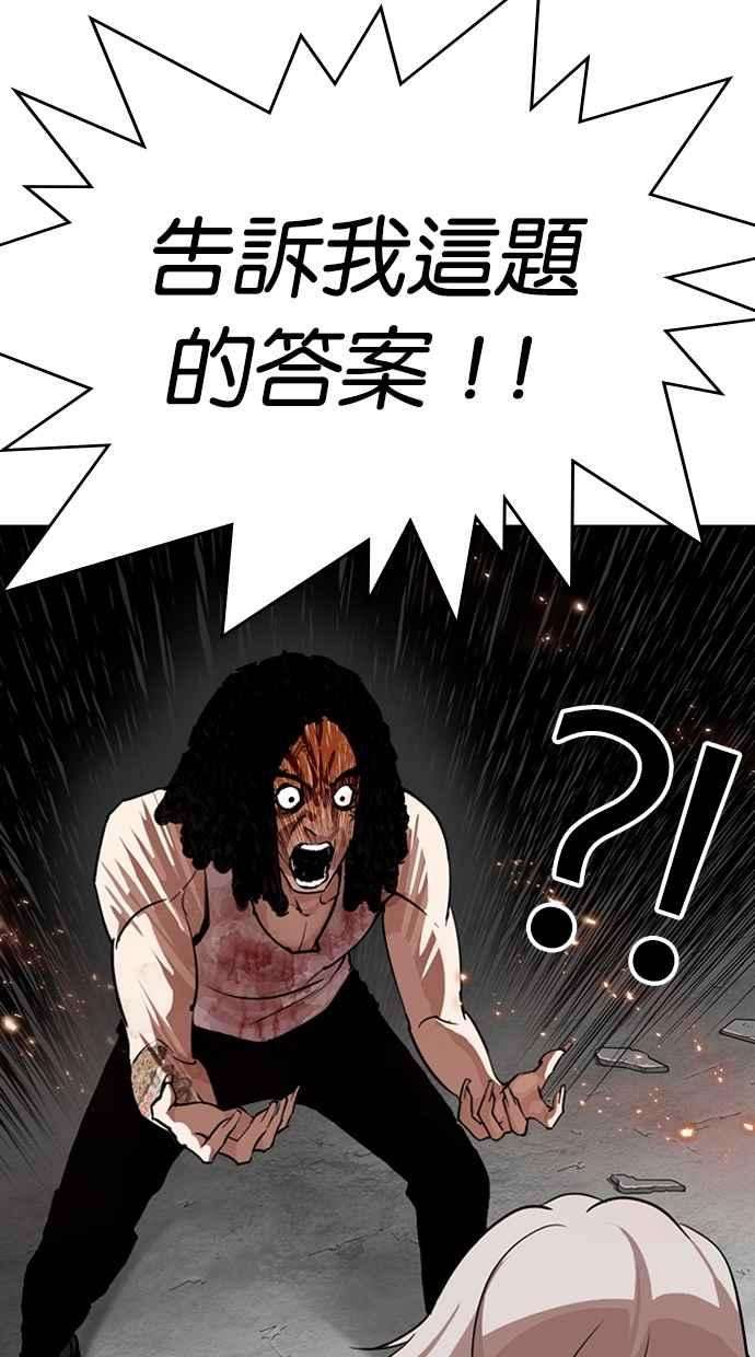 看脸时代第282话 人皮客栈 尾声