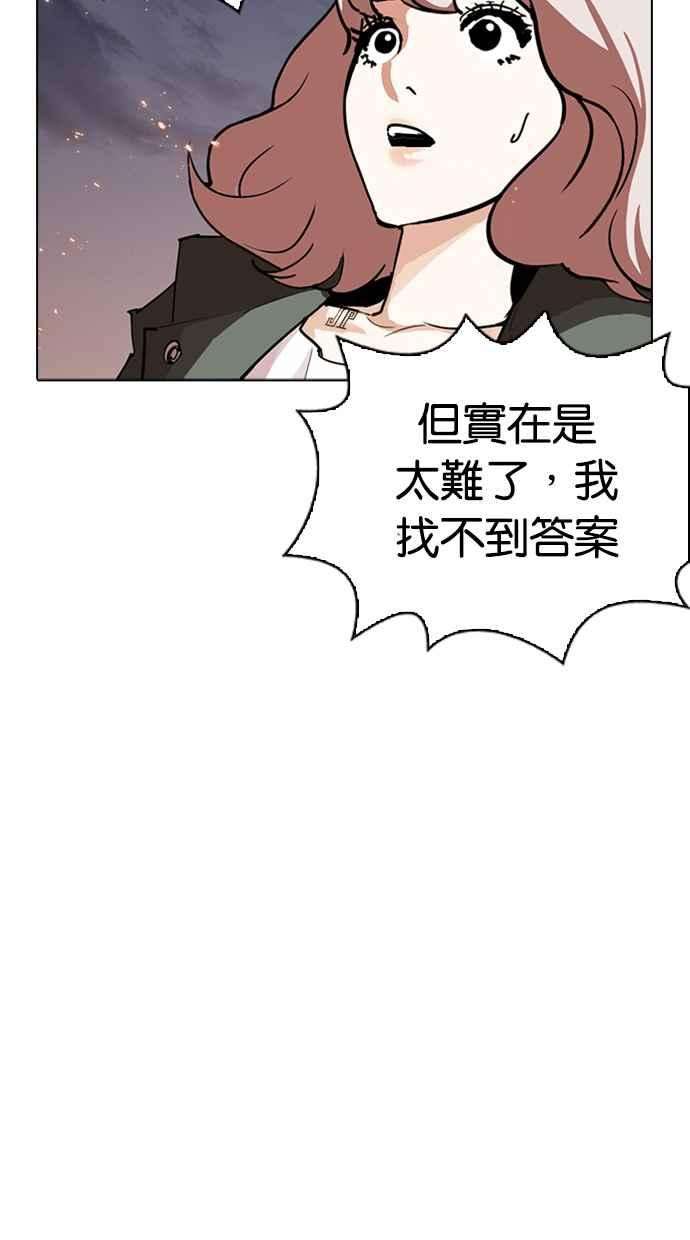 看脸时代第282话 人皮客栈 尾声