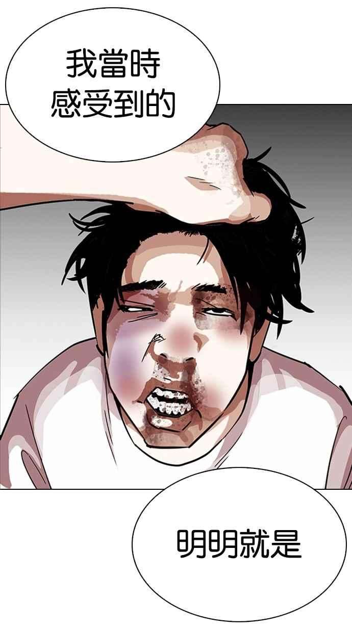 看脸时代第282话 人皮客栈 尾声