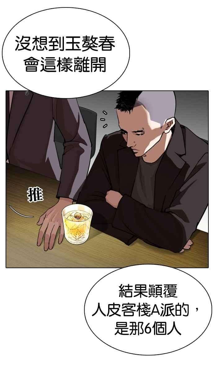 看脸时代第283话 人皮客栈 在那之后