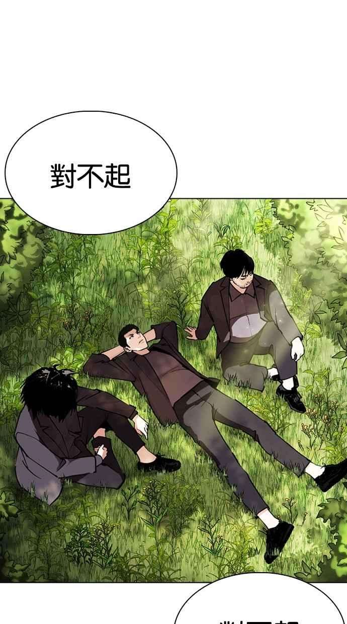 看脸时代第283话 人皮客栈 在那之后