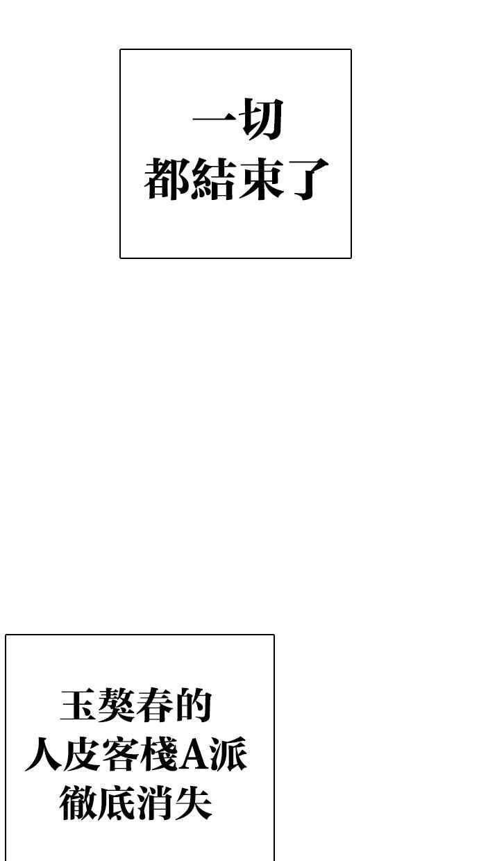 看脸时代第283话 人皮客栈 在那之后