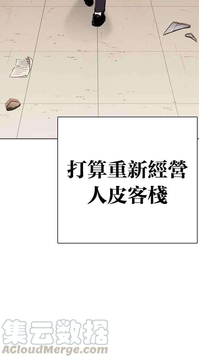 看脸时代第283话 人皮客栈 在那之后