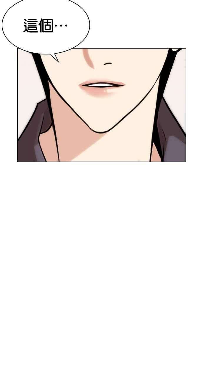 看脸时代第283话 人皮客栈 在那之后