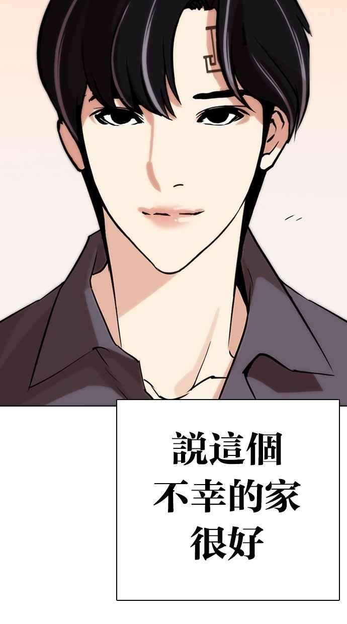 看脸时代第283话 人皮客栈 在那之后