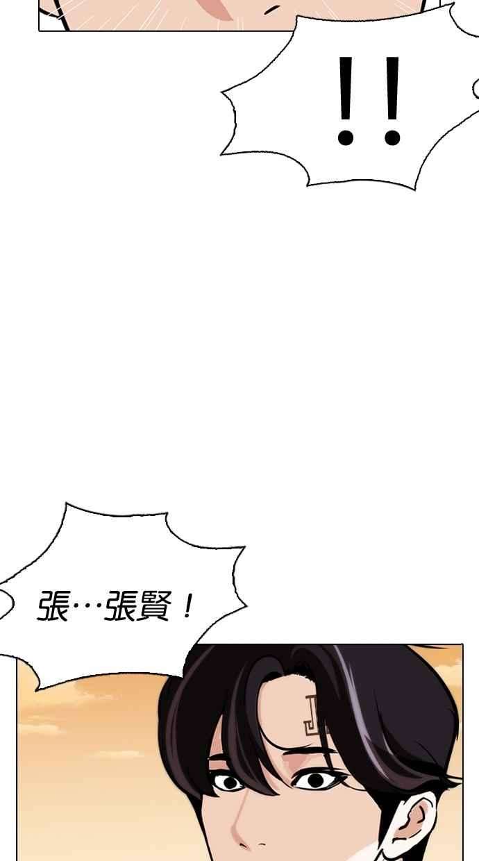 看脸时代第283话 人皮客栈 在那之后