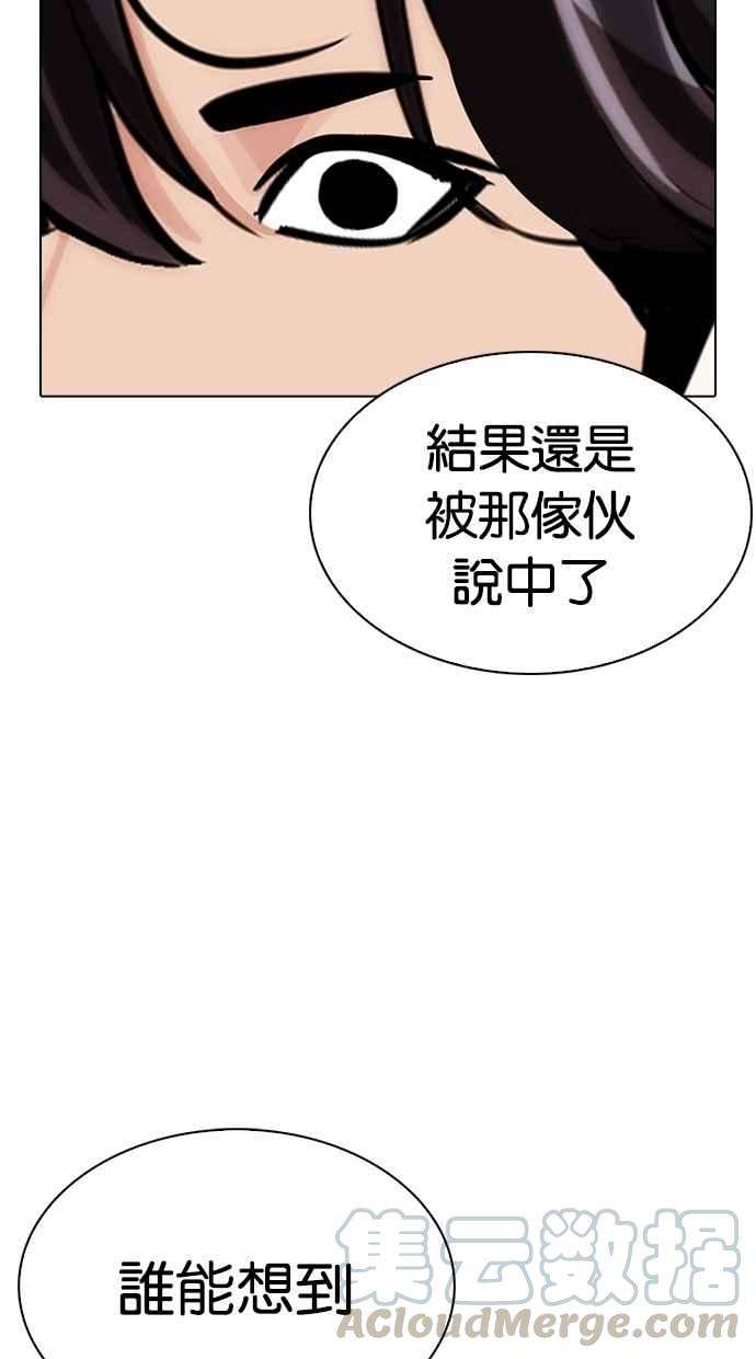 看脸时代第283话 人皮客栈 在那之后