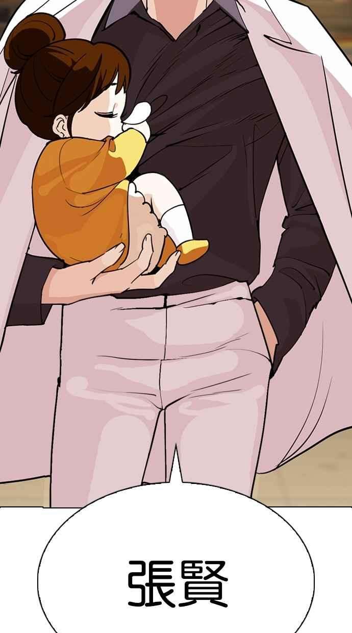 看脸时代第283话 人皮客栈 在那之后