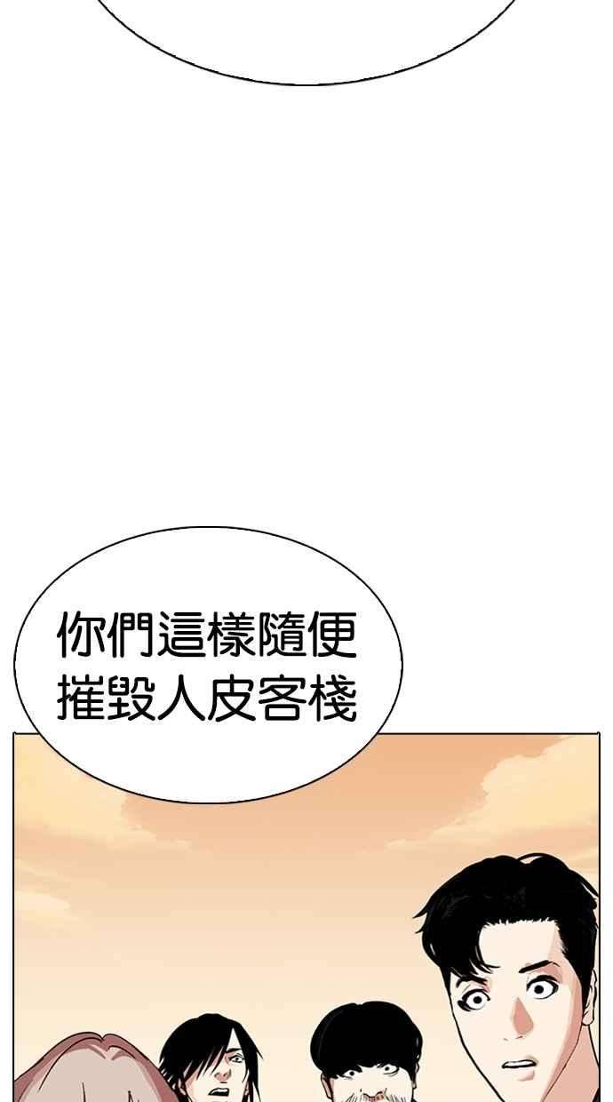 看脸时代第283话 人皮客栈 在那之后