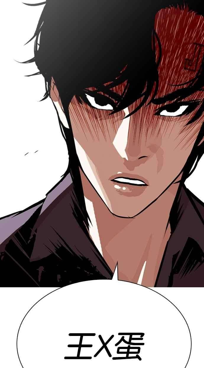 看脸时代第283话 人皮客栈 在那之后