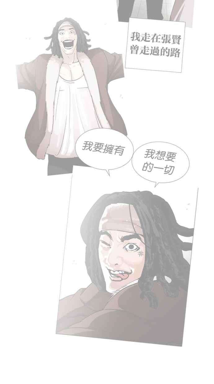 看脸时代第283话 人皮客栈 在那之后