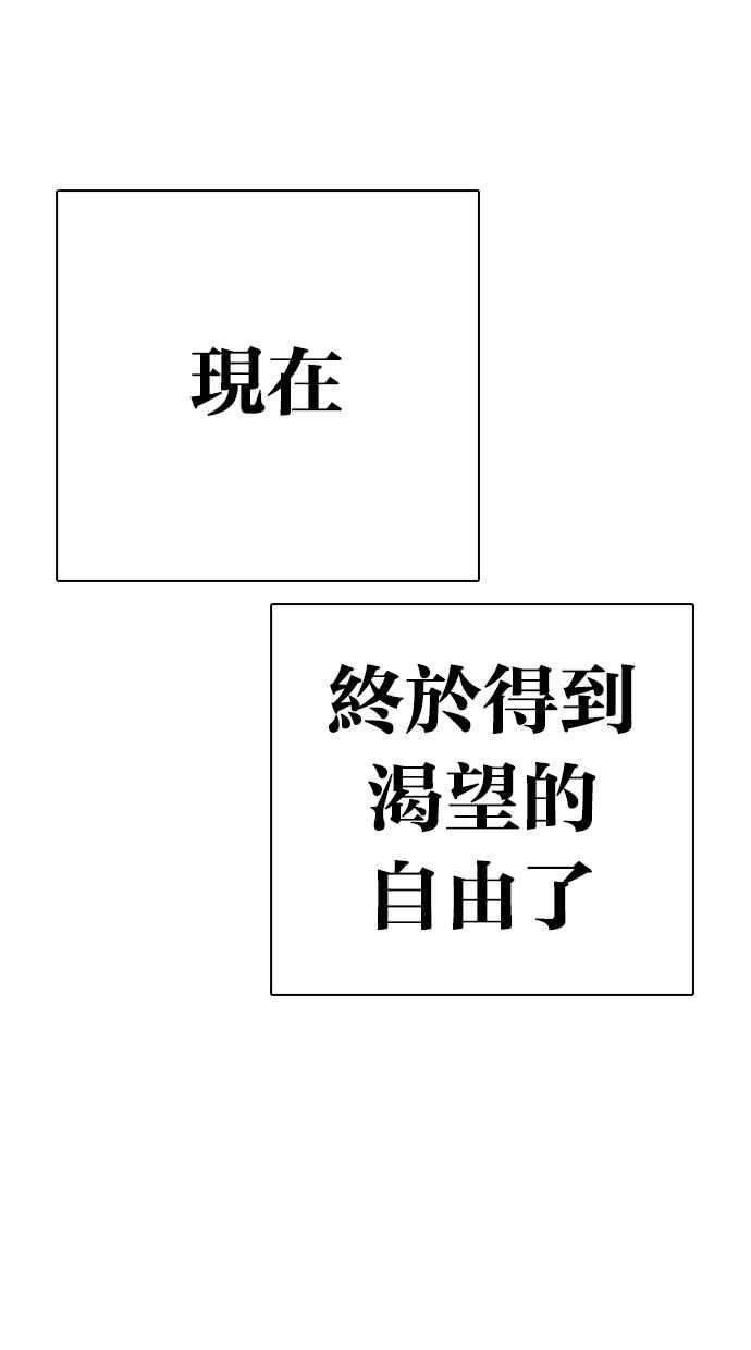 看脸时代第283话 人皮客栈 在那之后