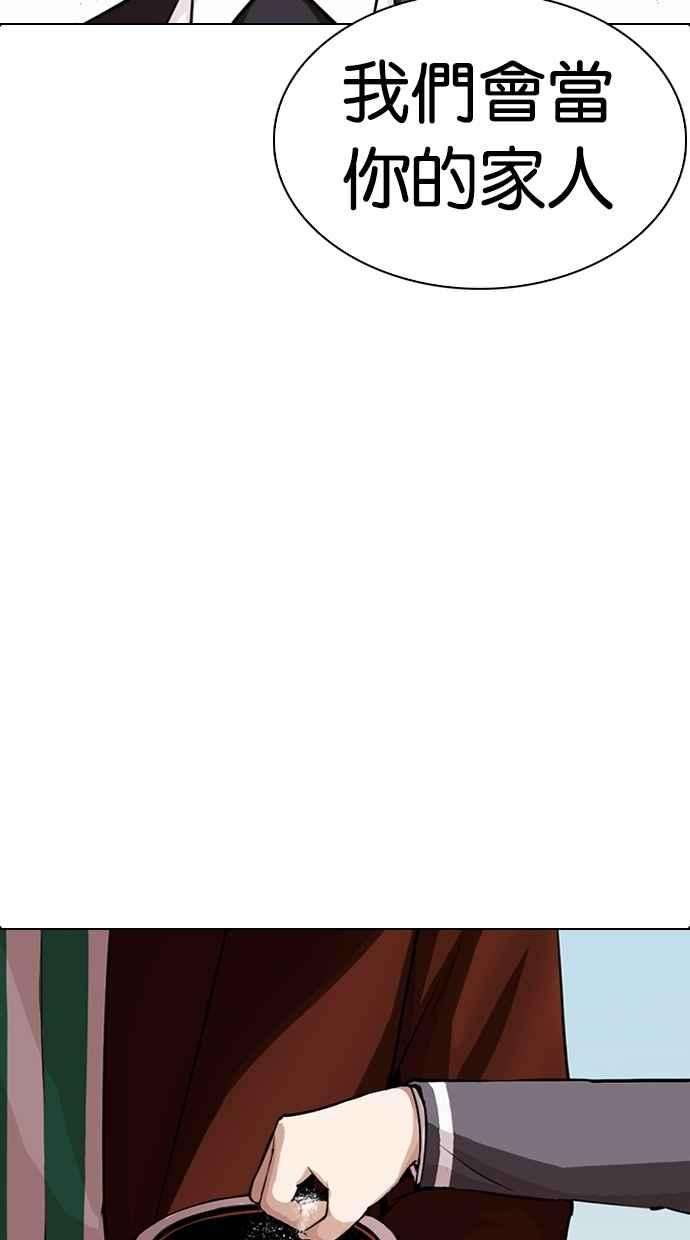 看脸时代第283话 人皮客栈 在那之后