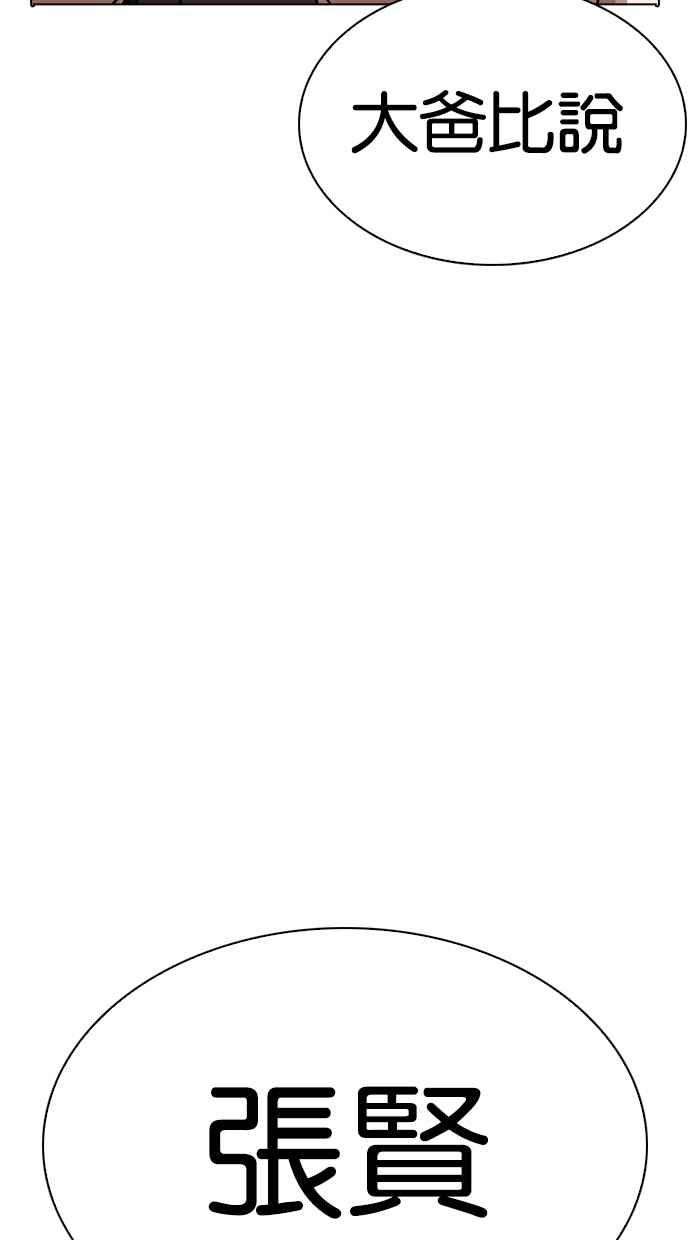 看脸时代第283话 人皮客栈 在那之后