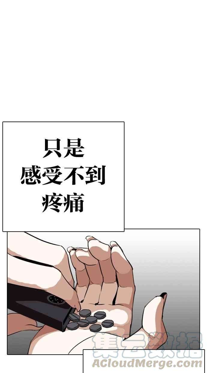 看脸时代第283话 人皮客栈 在那之后