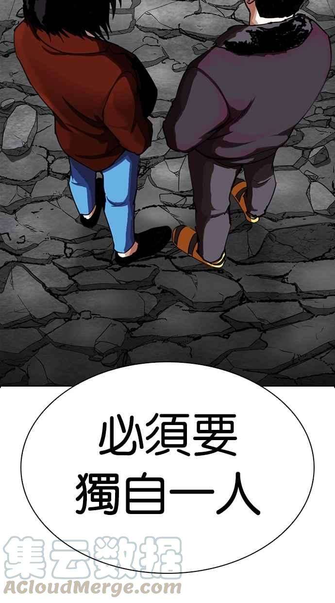 看脸时代第283话 人皮客栈 在那之后