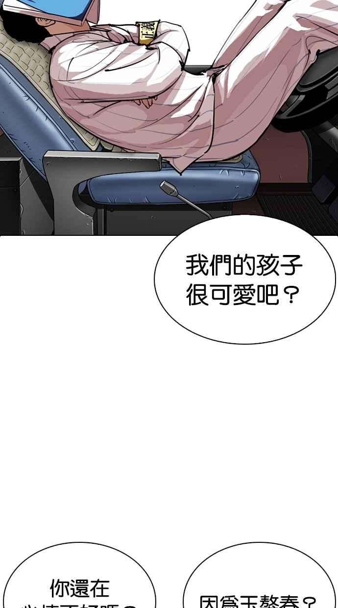 看脸时代第283话 人皮客栈 在那之后