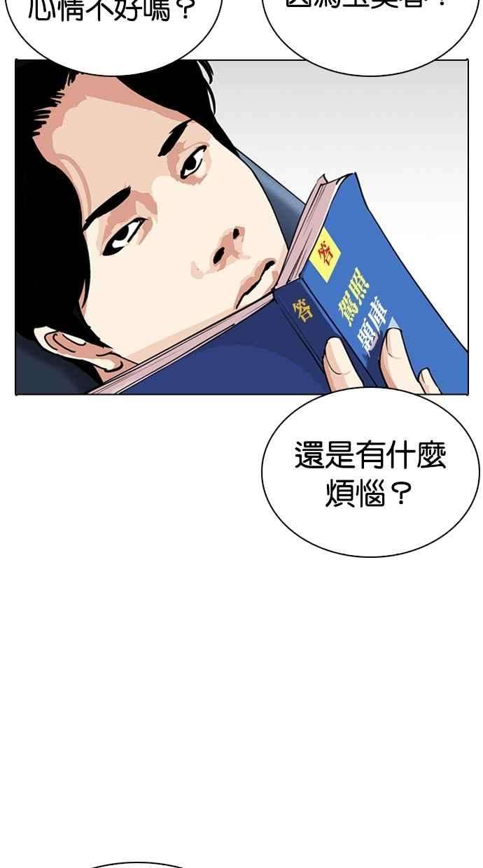 看脸时代第283话 人皮客栈 在那之后