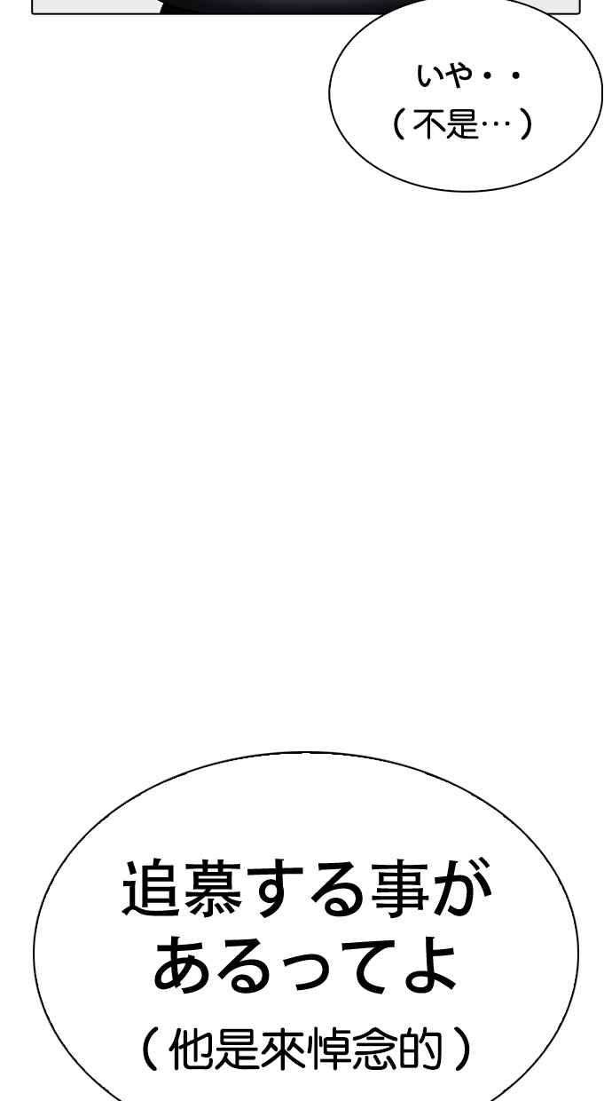 看脸时代第283话 人皮客栈 在那之后