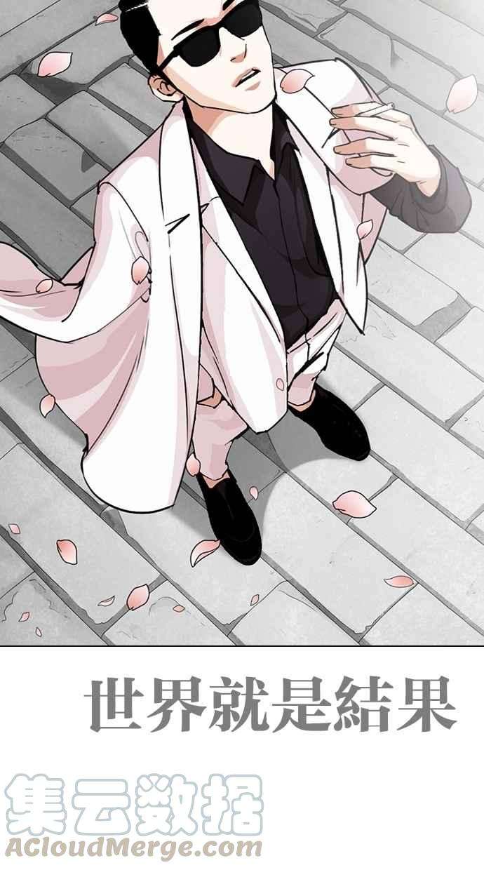 看脸时代第283话 人皮客栈 在那之后