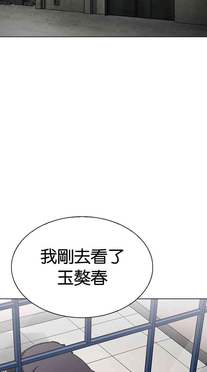 看脸时代第283话 人皮客栈 在那之后