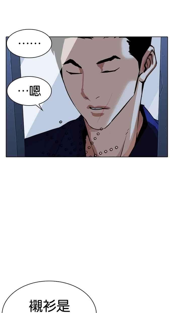 看脸时代第283话 人皮客栈 在那之后