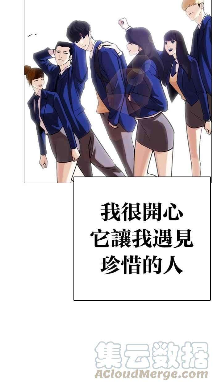 看脸时代第284话 VS 宗健