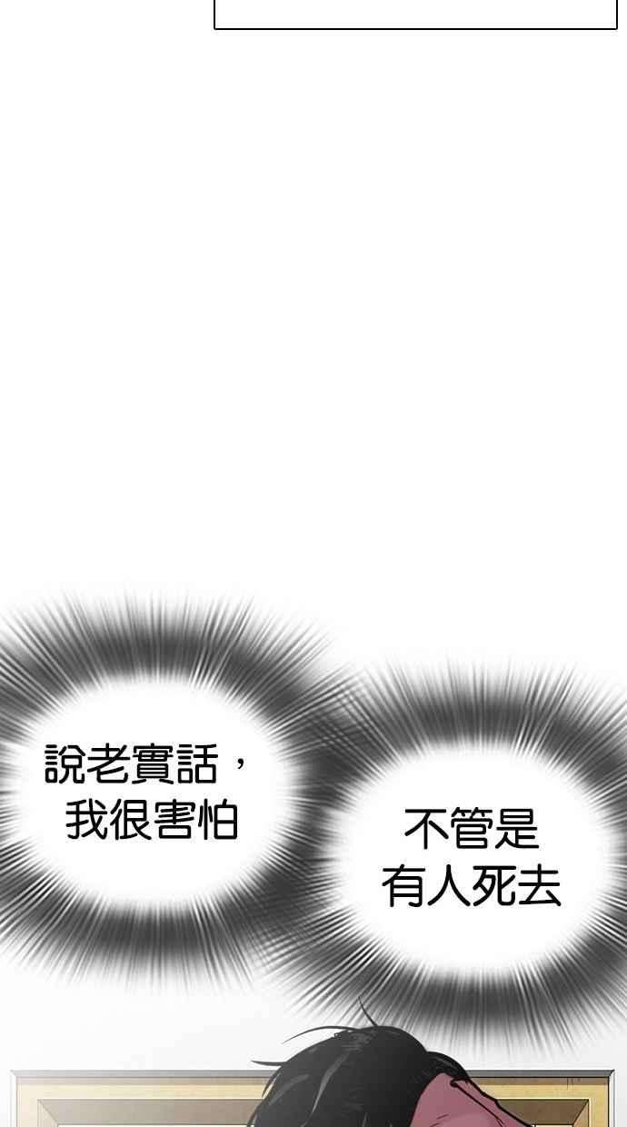 看脸时代第284话 VS 宗健